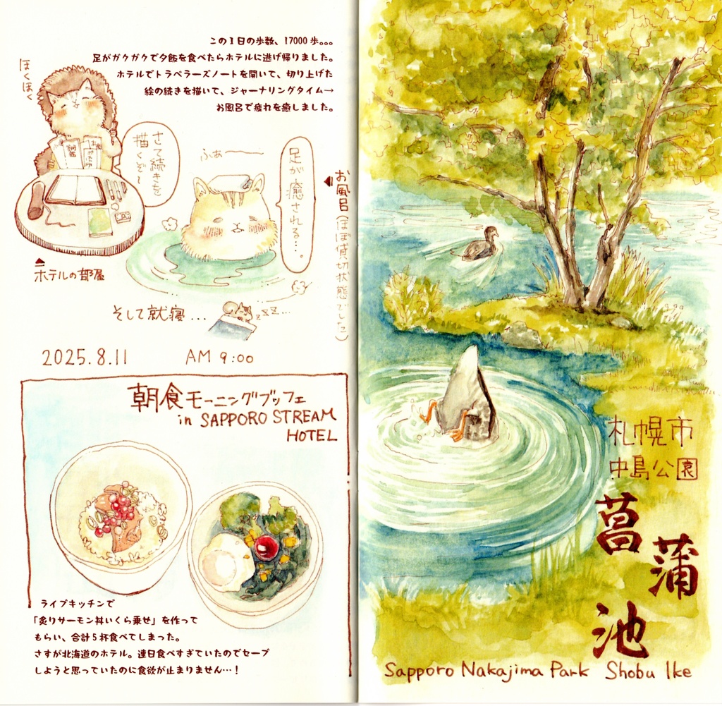 【フルカラー】北海道旅行記