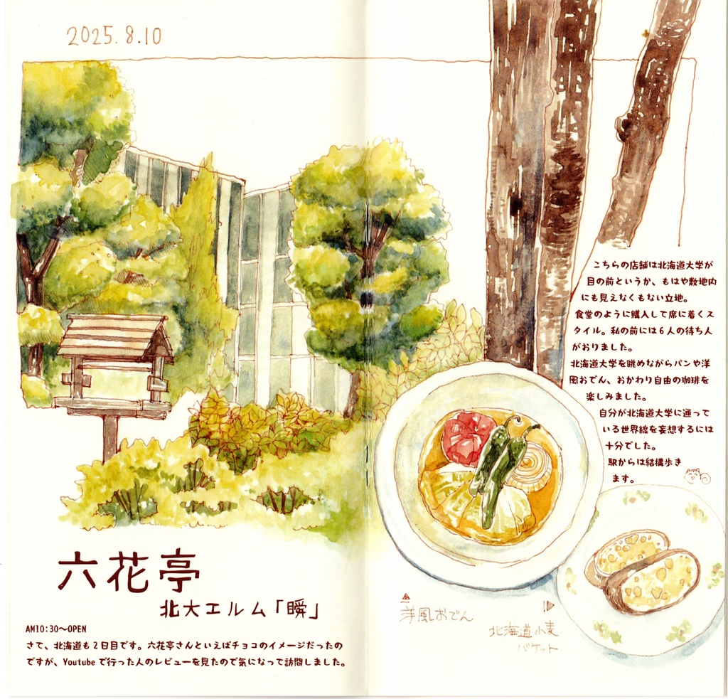 【フルカラー】北海道旅行記