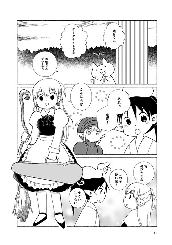 魔女と3人の魔王(前編)