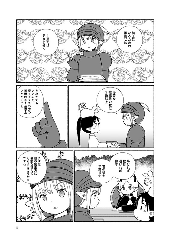 魔女と3人の魔王(前編)