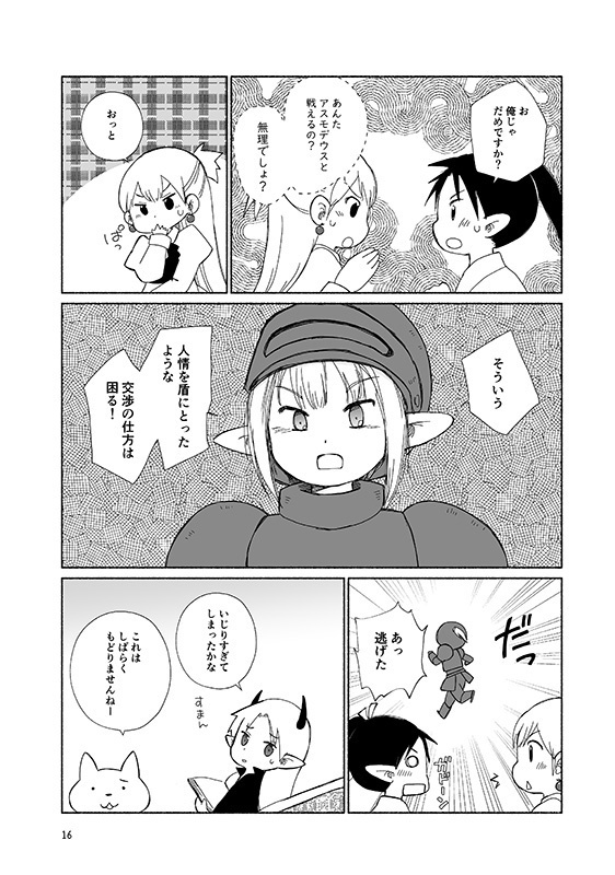 魔女と3人の魔王(前編)