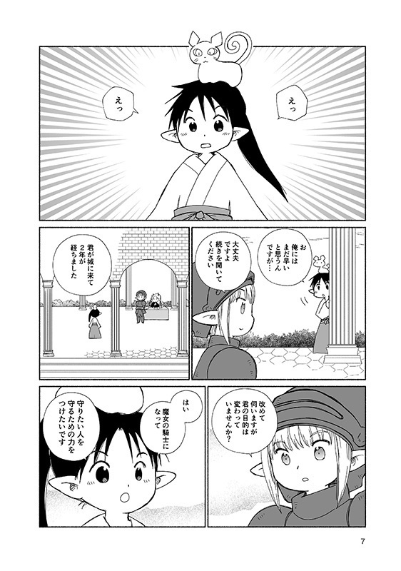 魔女と3人の魔王(前編)