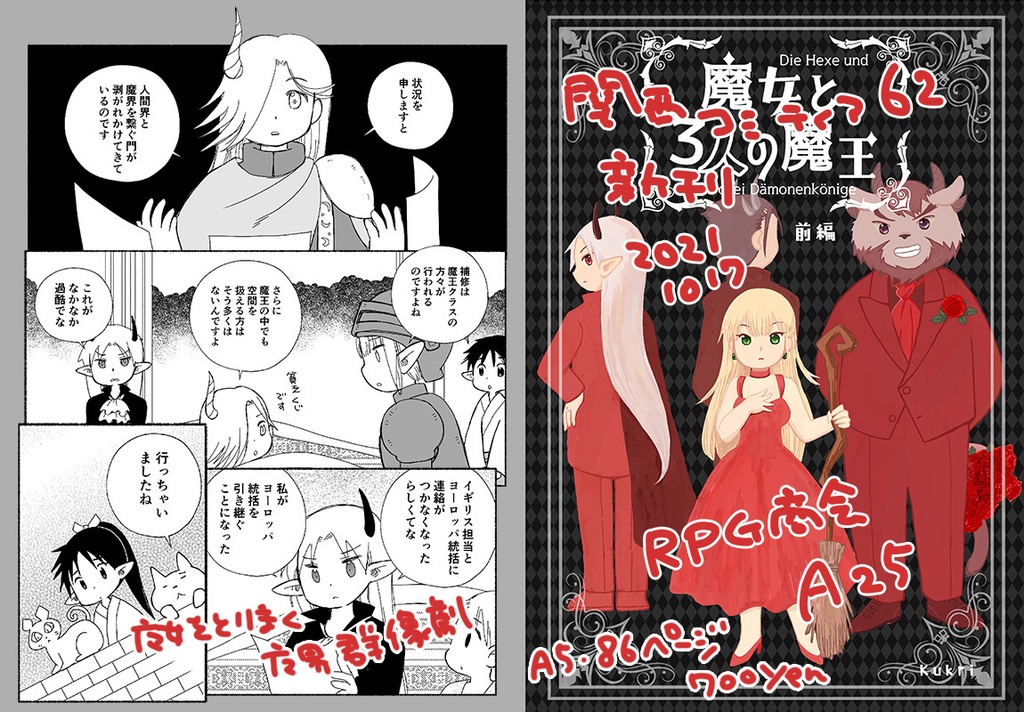 魔女と3人の魔王(前編)