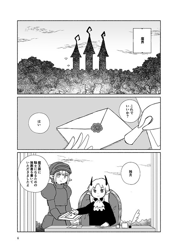 魔女と3人の魔王(前編)