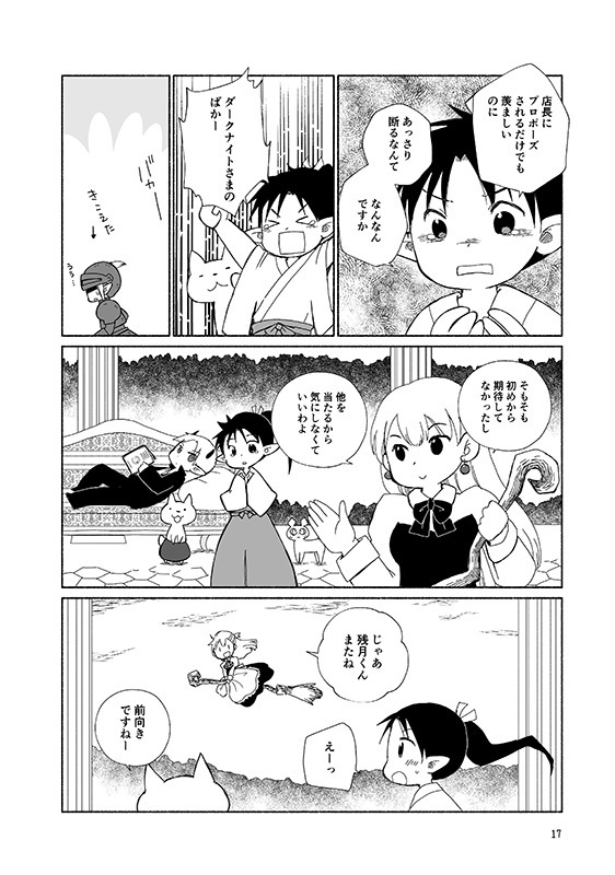 魔女と3人の魔王(前編)