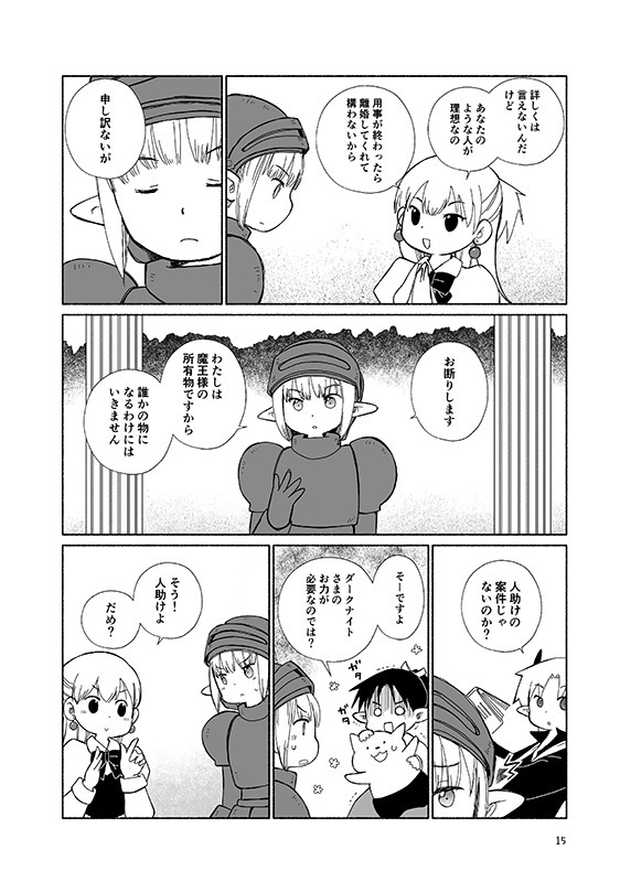 魔女と3人の魔王(前編)