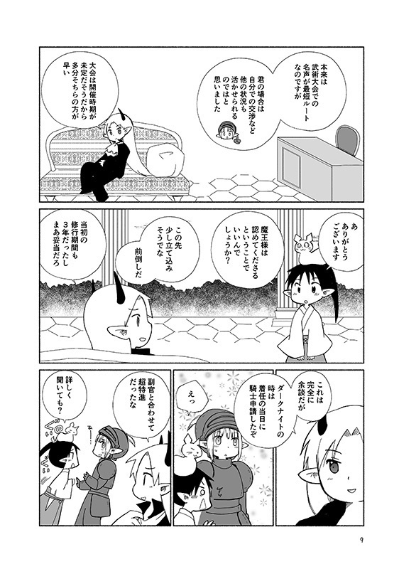 魔女と3人の魔王(前編)