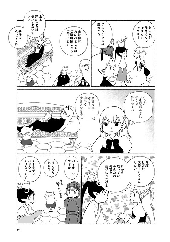 魔女と3人の魔王(前編)