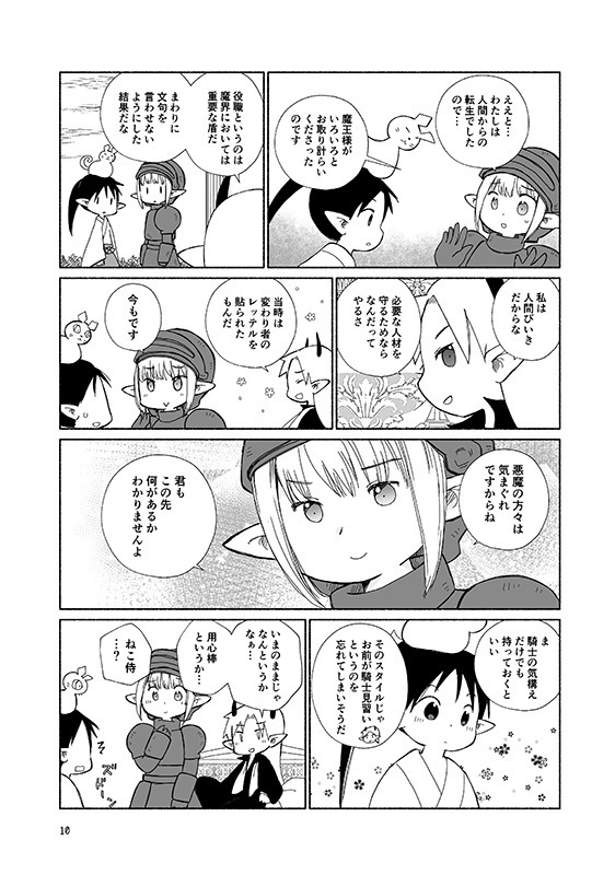 魔女と3人の魔王(前編)