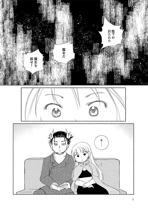 魔女と3人の魔王(後編)