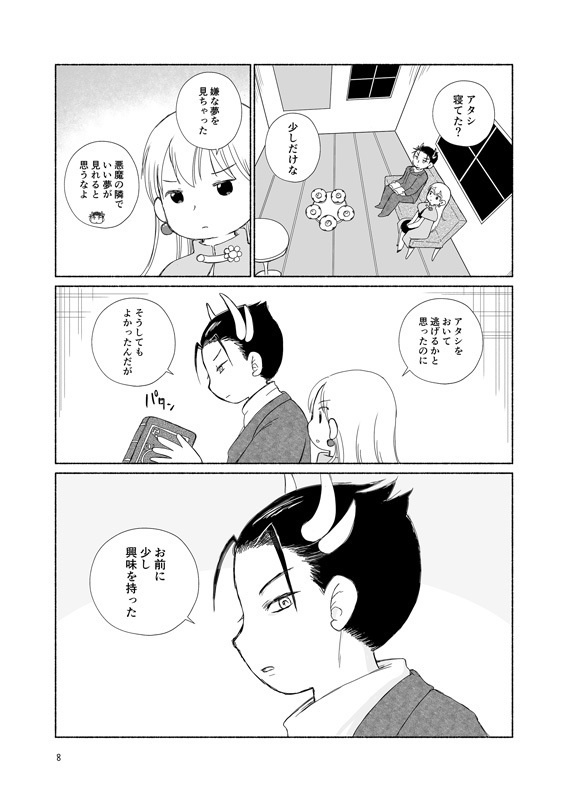 魔女と3人の魔王(後編)