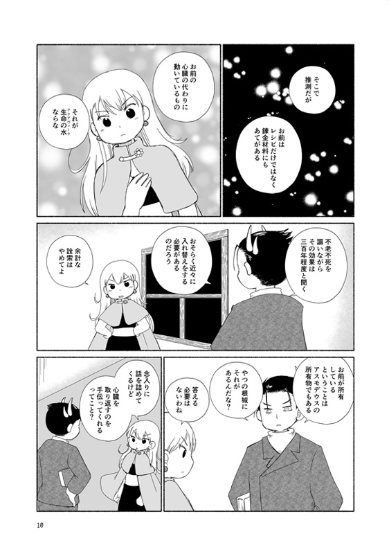 魔女と3人の魔王(後編)