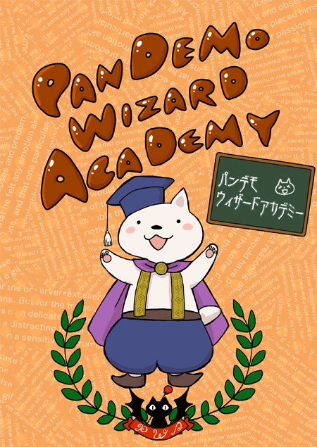 パンデモウィザードアカデミー