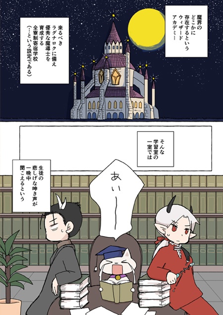 パンデモウィザードアカデミー