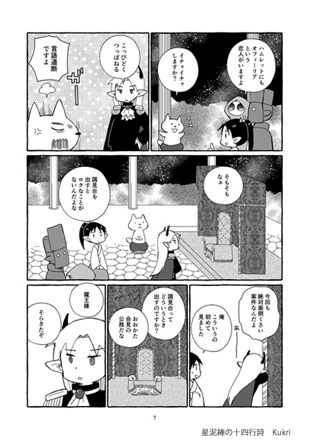 星泥棒の十四行詩(ほしどろぼうのソネット)