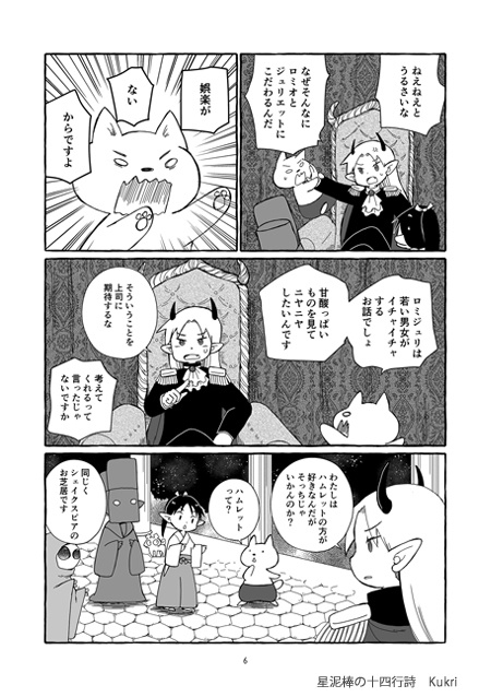 星泥棒の十四行詩(ほしどろぼうのソネット)