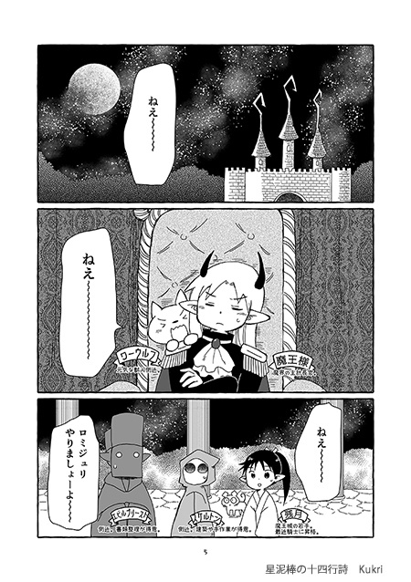 星泥棒の十四行詩(ほしどろぼうのソネット)