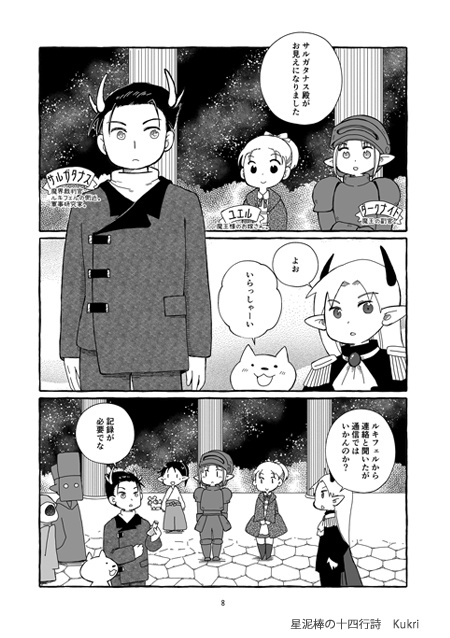 星泥棒の十四行詩(ほしどろぼうのソネット)