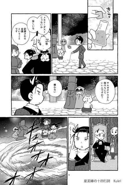 星泥棒の十四行詩(ほしどろぼうのソネット)