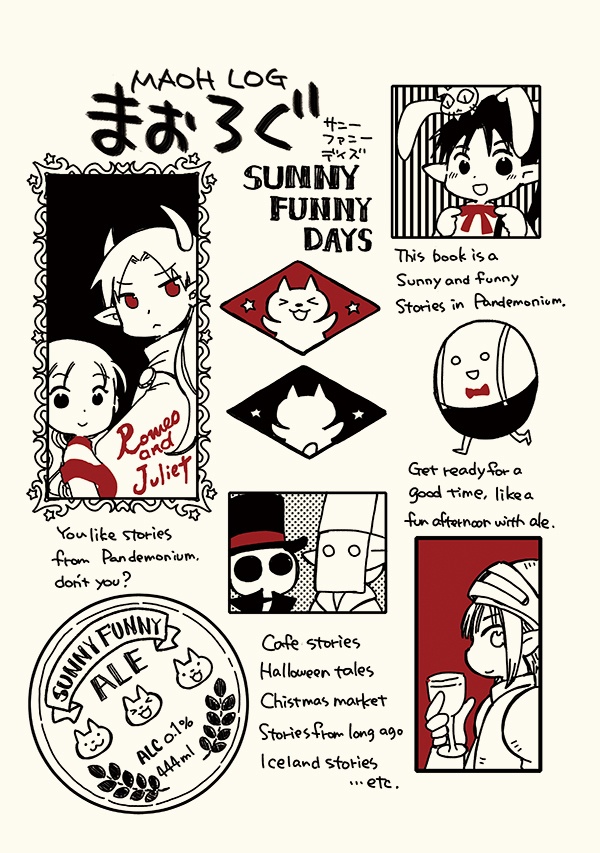 まおろぐSUNNY FUNNY DAYS