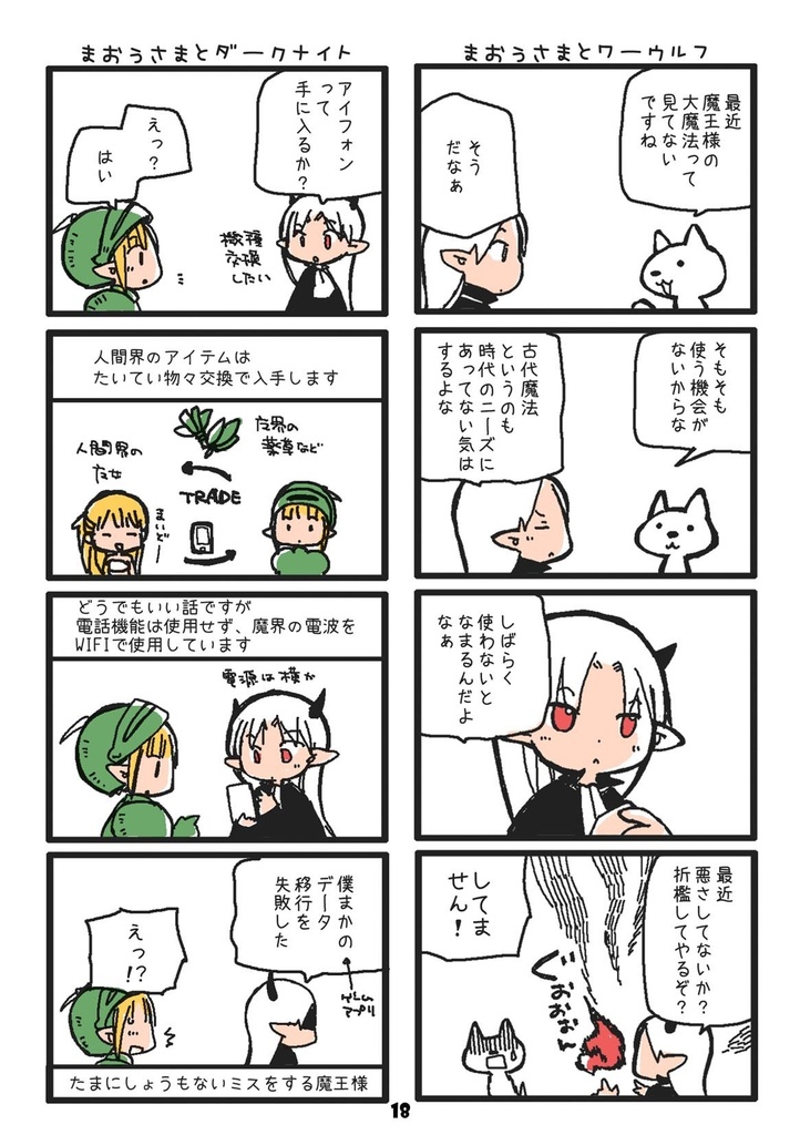 まおろぐ【リニューアル作品】