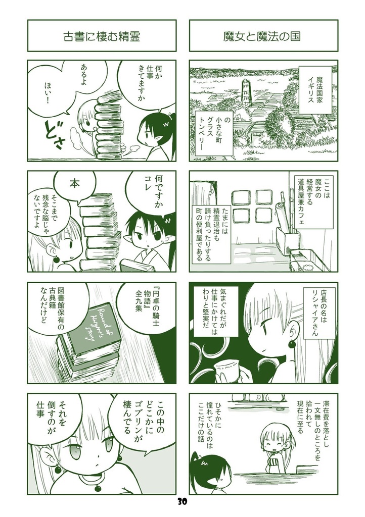 まおろぐ【リニューアル作品】