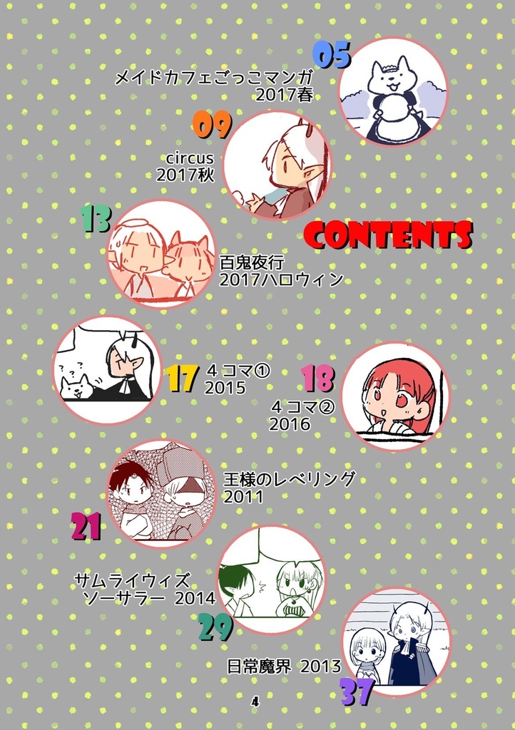 まおろぐ【リニューアル作品】