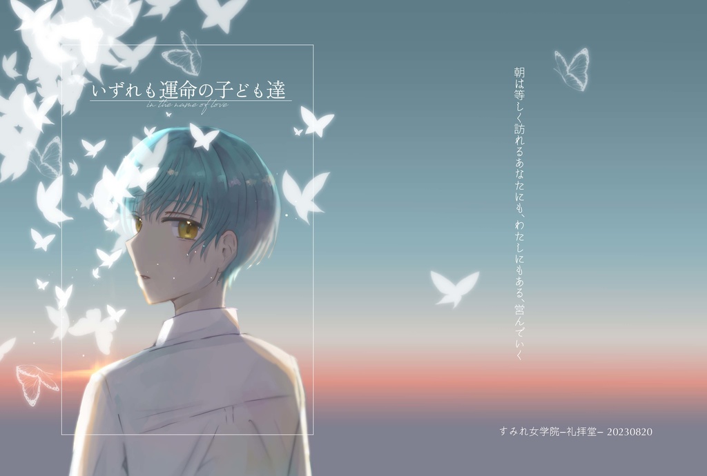 いずれも運命の子ども達