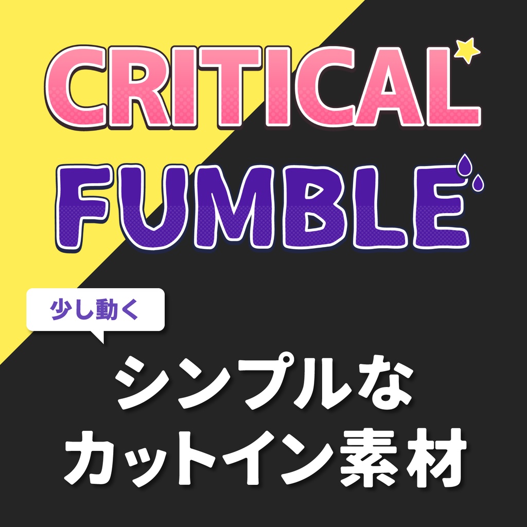 シンプルなカットイン素材セット【ココフォリアなど】