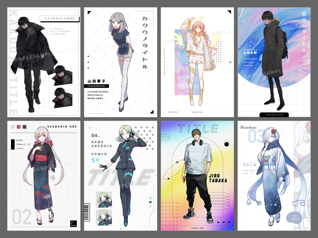 【無料/有料】シンプルな立ち絵ディスプレイ素材vol.1【TRPG】