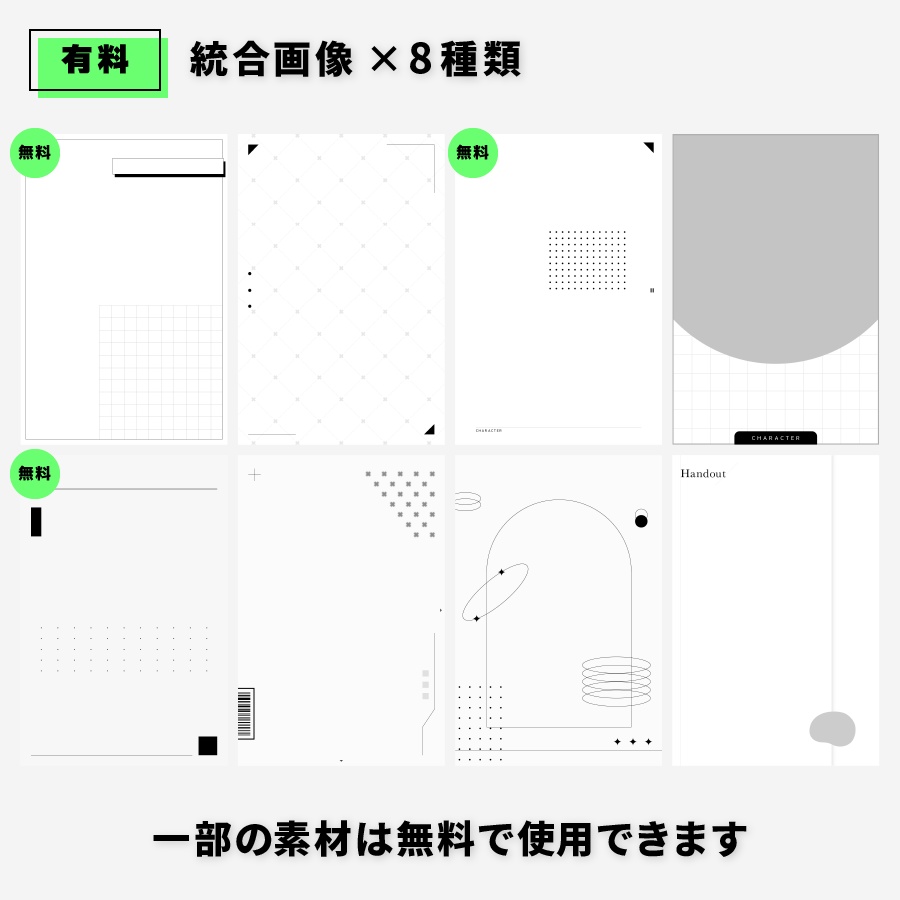 【無料/有料】シンプルな立ち絵ディスプレイ素材vol.1【TRPG】