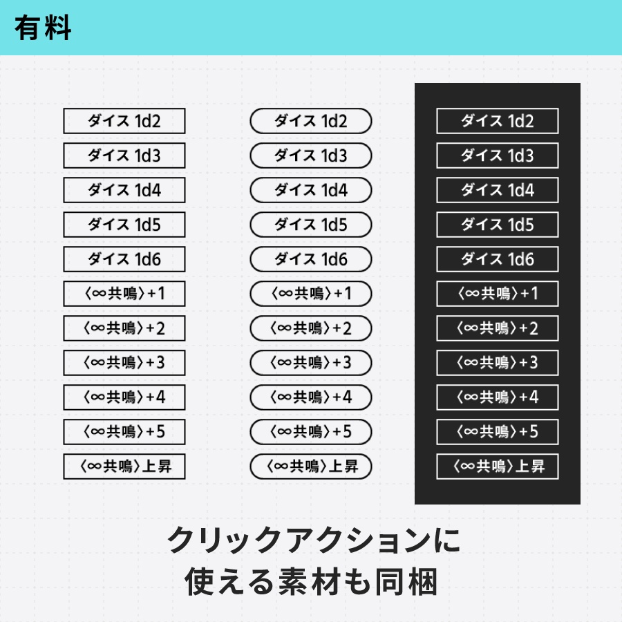 【無料あり】エモクロアTRPG用素材セット vol.1【新ココフォリア】