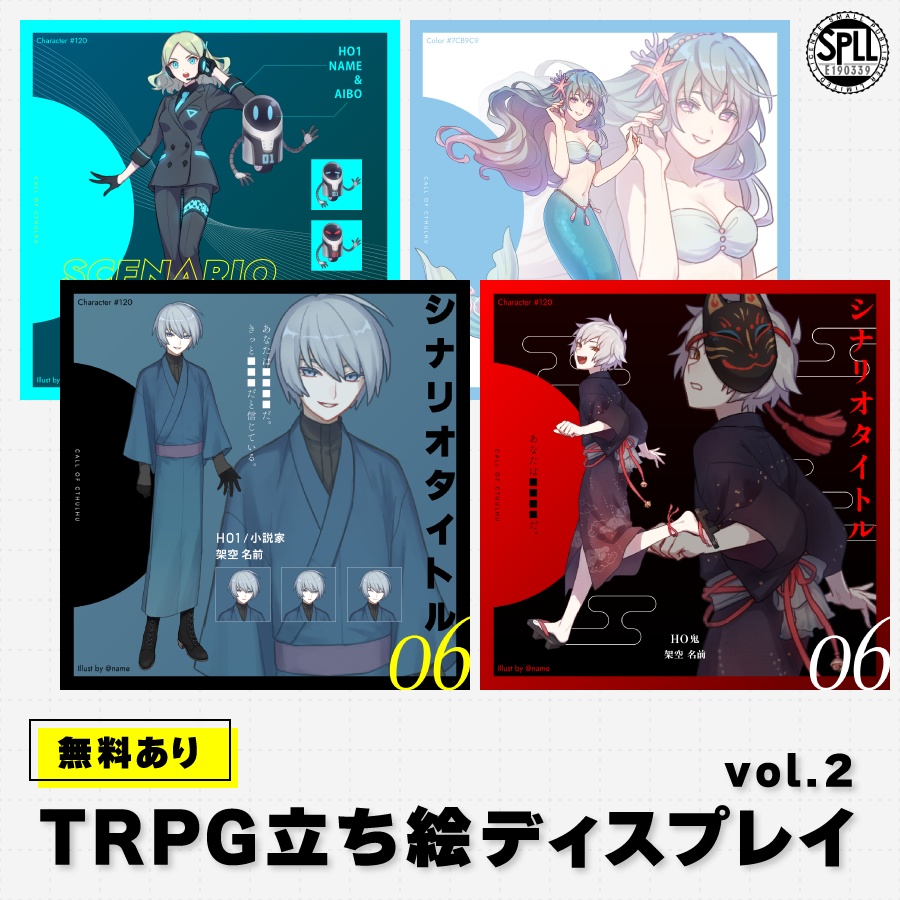 【TRPG/CoC】シンプルな立ち絵ディスプレイ素材vol.2 SPLL:E190339