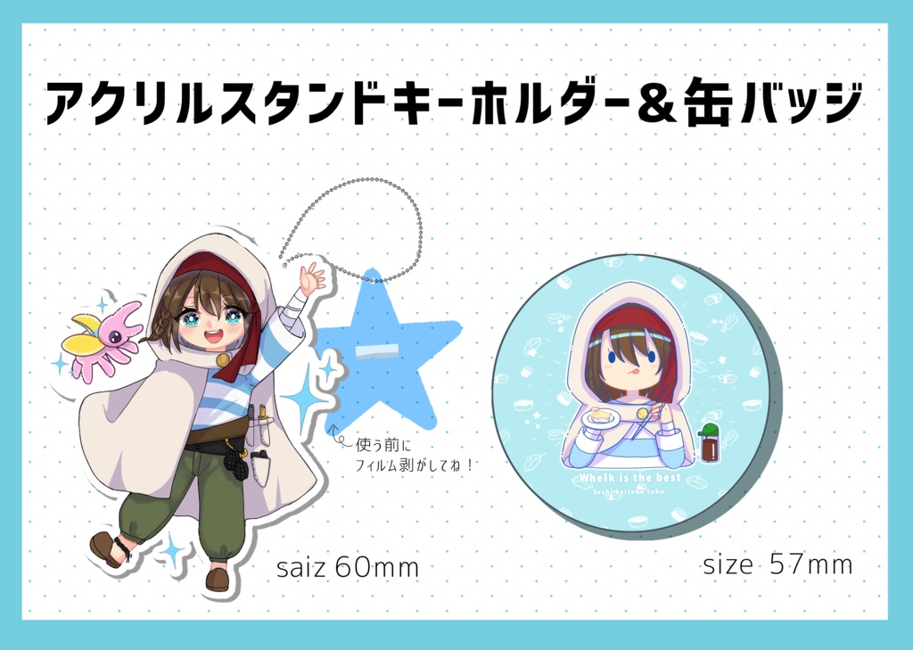 ツブアクリルスタンドキーホルダー＋缶バッジ