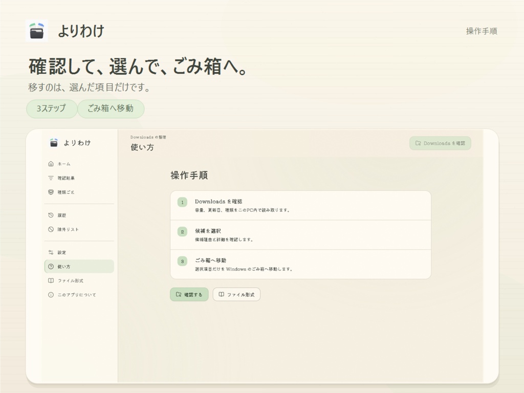 よりわけ|Downloads整理ソフト(Windows)