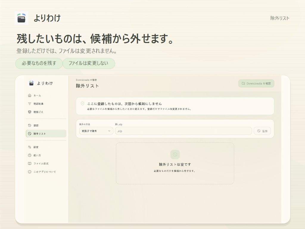 よりわけ|Downloads整理ソフト(Windows)