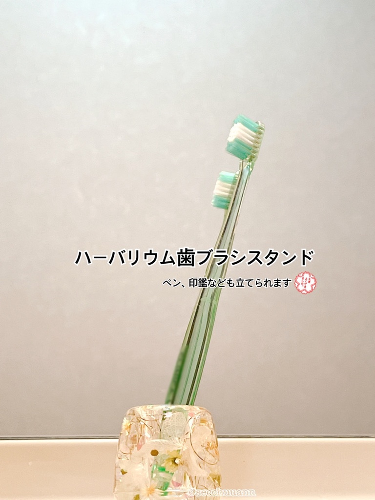 源氏兄弟ハーバリウム歯ブラシスタンド【髭切・膝丸】