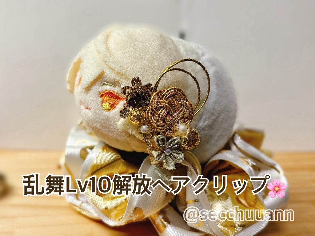 ♥︎限定新作♥︎乱舞Lv10解放イメージヘアクリップ