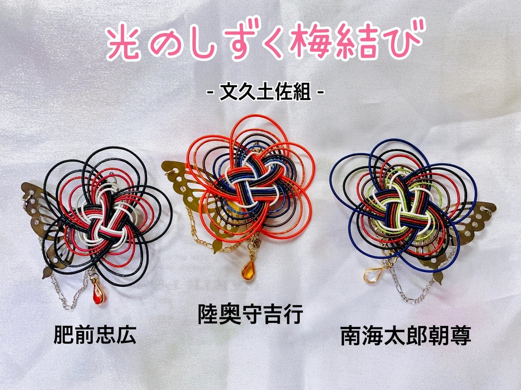 旧作SALE🌸[光のしずく梅結び]イヤーカフス【陸奥守吉行、南海太郎朝尊、肥前忠広】