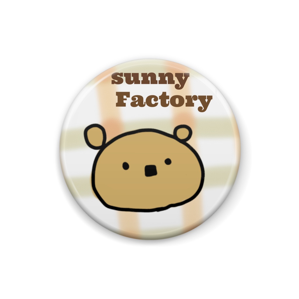 自信にないクマの名前はサニーさん