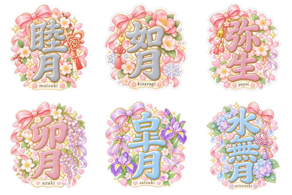 月の和名デジタルステッカー24個|Japanese Month Names・2 Styles