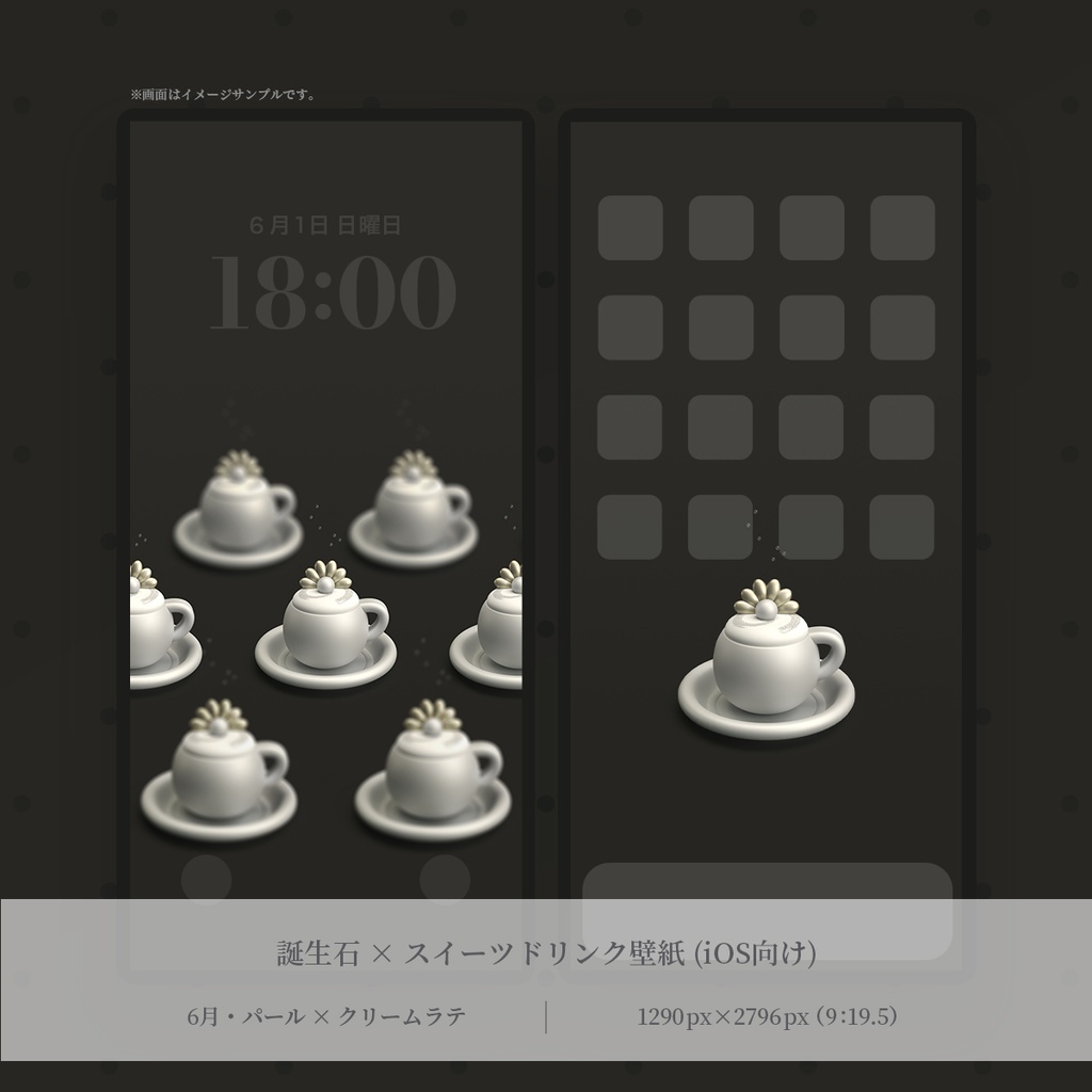 【スマホ壁紙】泡沫に満ちる雫の渉り：パール×クリームラテ