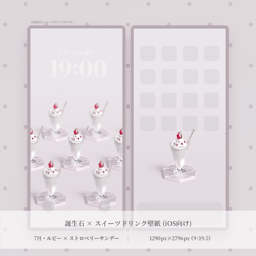 【スマホ壁紙】星空に仄めく紅の願い:ルビー×ストロベリーサンデー