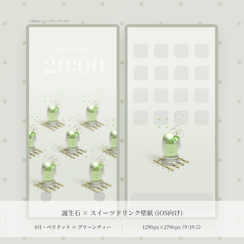 【スマホ壁紙】香気に華やぐ盛宴のひととき:ペリドット×グリーンティー