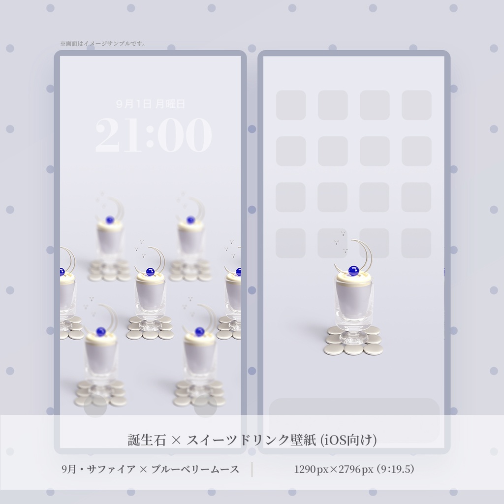 【スマホ壁紙】夢見を誘う紺青のまどろみ:サファイア×ブルーベリームース