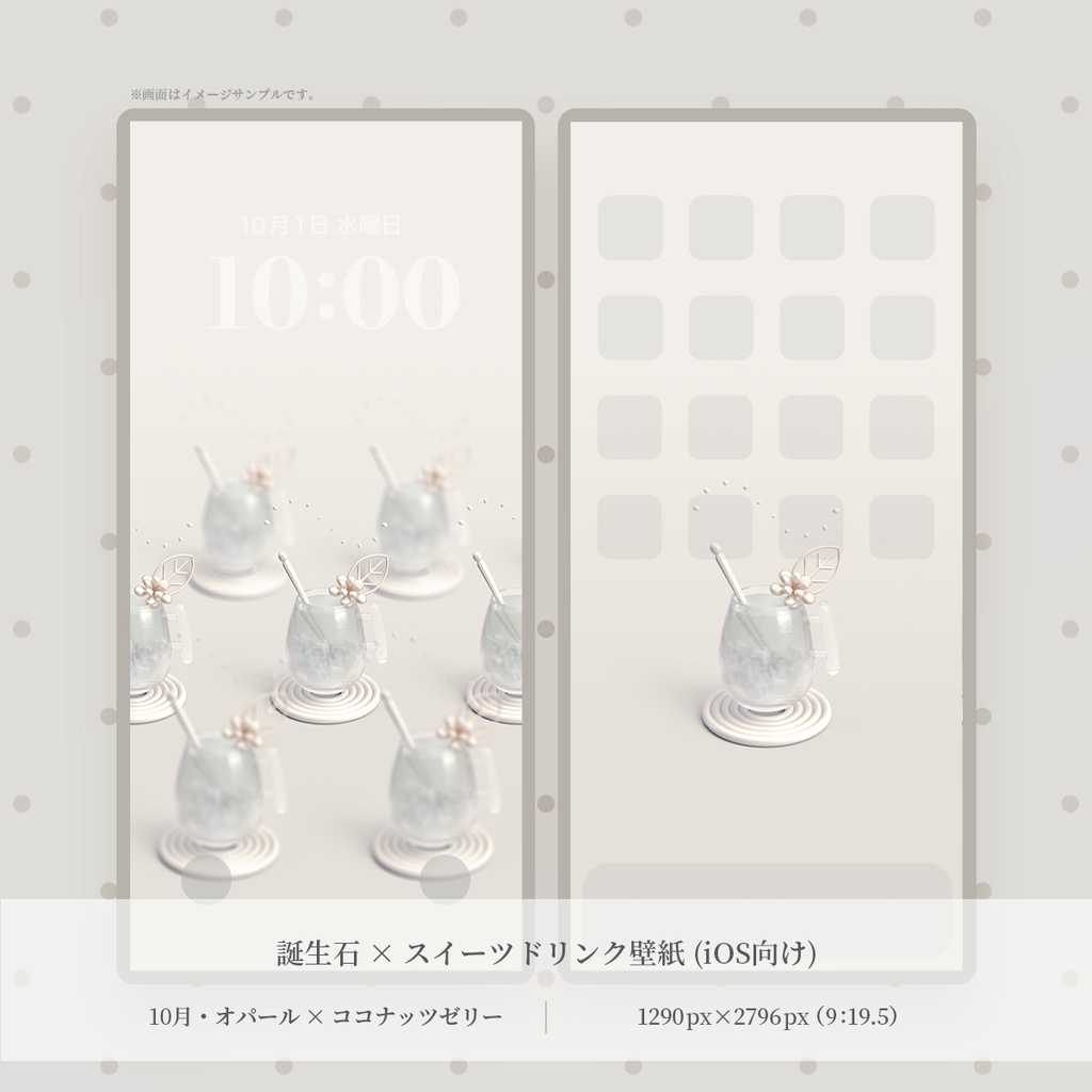 【スマホ壁紙】色なき風と遊び揺らぐ片鱗：オパール×ココナッツゼリー（二枚組）