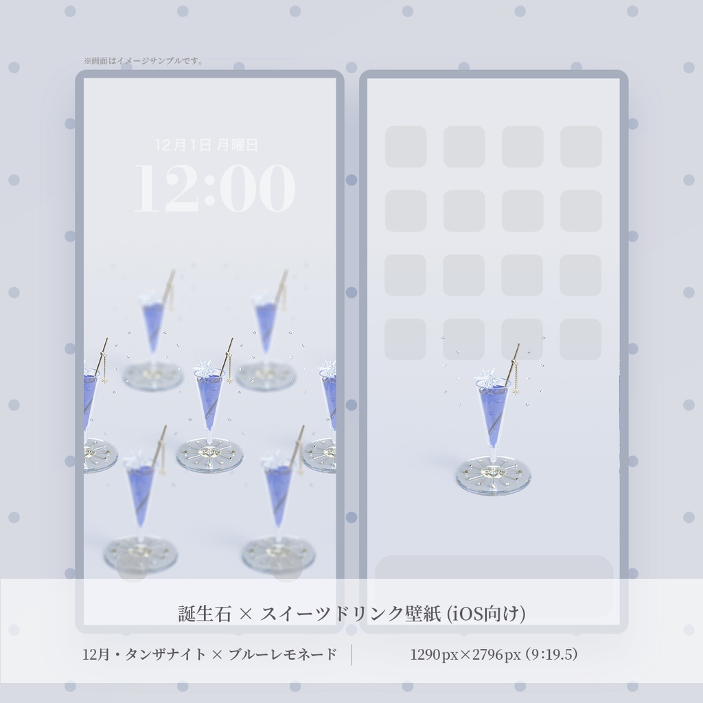 【スマホ壁紙】怱忙を閉じ込めて瞬く青紫の装い：タンザナイト×ブルーレモネード