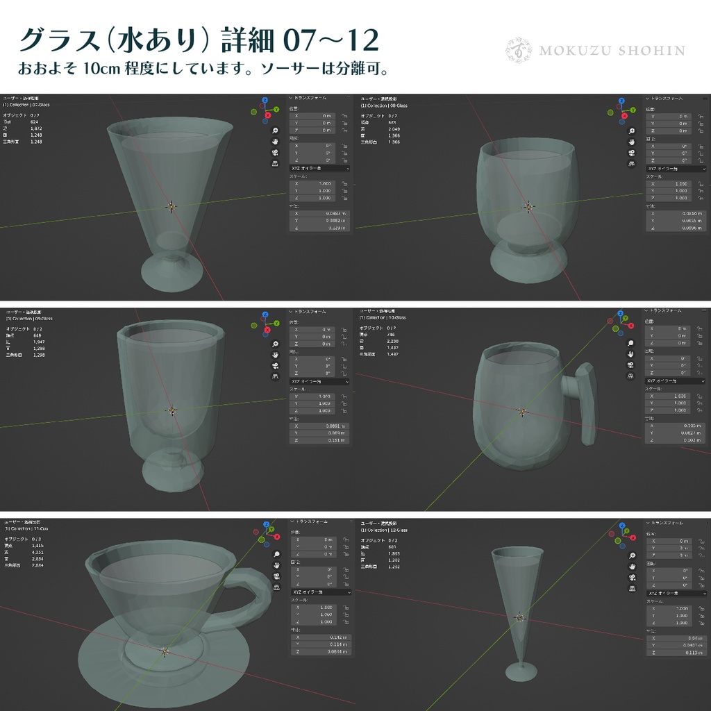 オリジナルデザイングラス12種+おまけのお冷(ローポリゴンfbx/VRChat想定/単体販売あり)