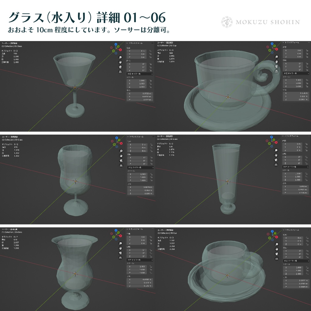オリジナルデザイングラス12種+おまけのお冷(ローポリゴンfbx/VRChat想定/単体販売あり)