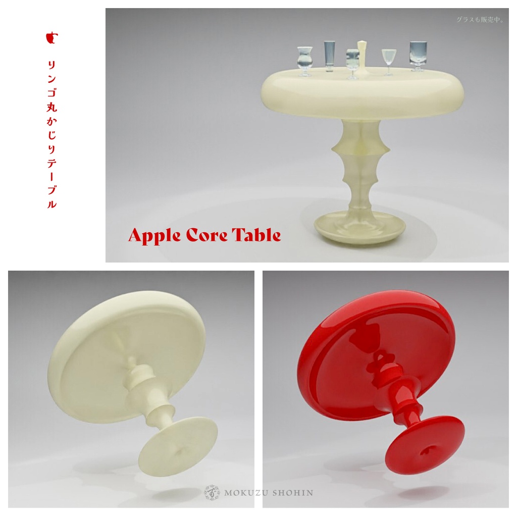 リンゴ丸かじりテーブル | Apple Core Table